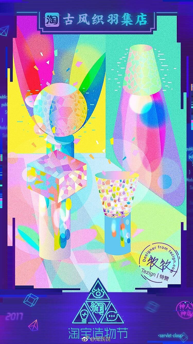 2017淘宝造物节卡牌设计（图ZODg0MzQ3MDQ=） - 商业插画 - 站酷设计师尾端端原创素材 - 站酷ZCOOL