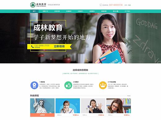 教育网页