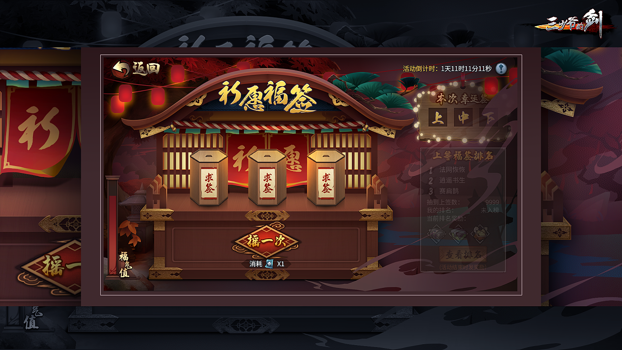 一个抽签的界面,但是灯画的很糙