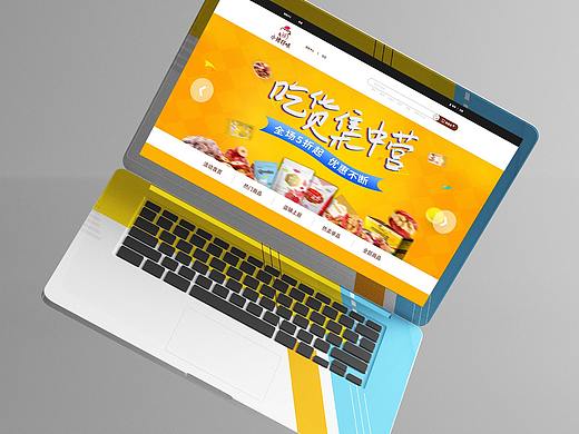零食商城网页设计