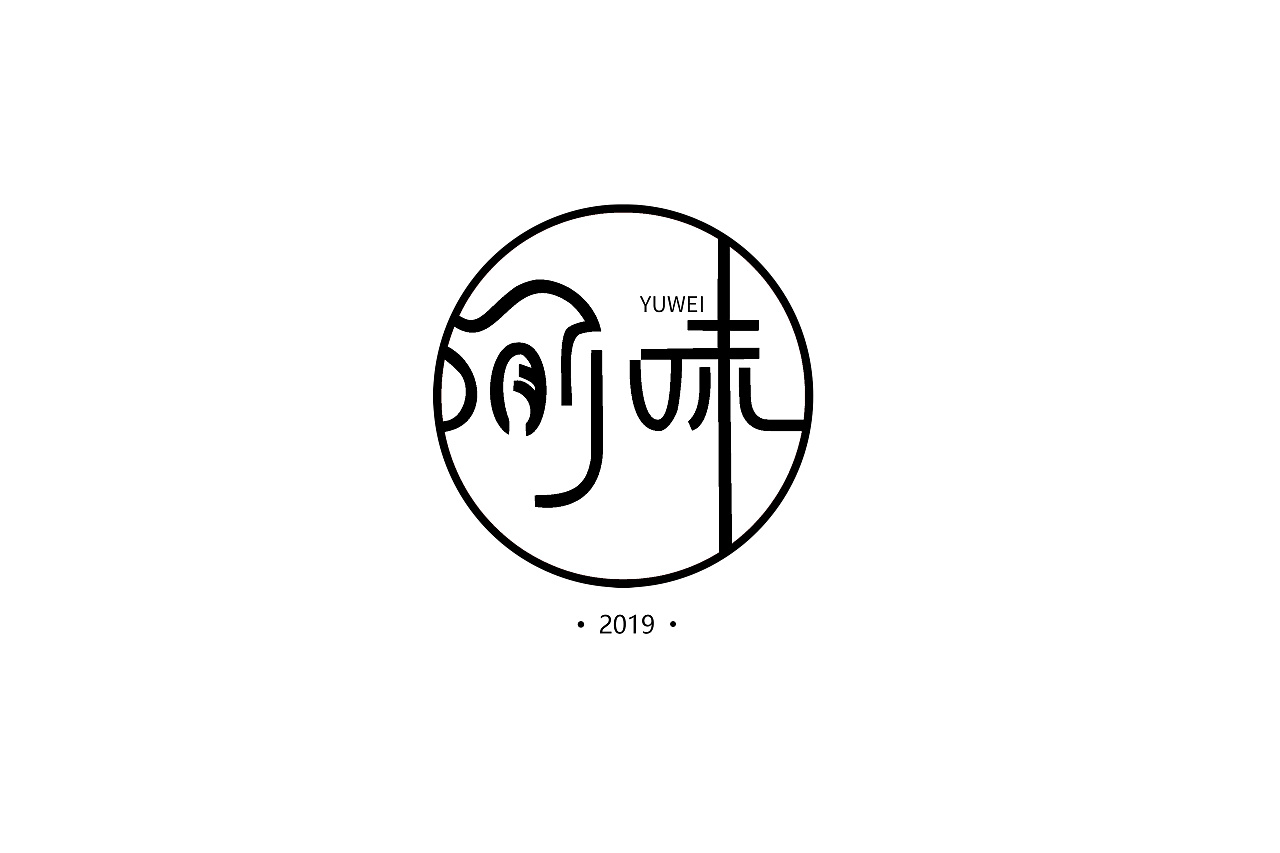 渝味火锅logo设计 墨稿