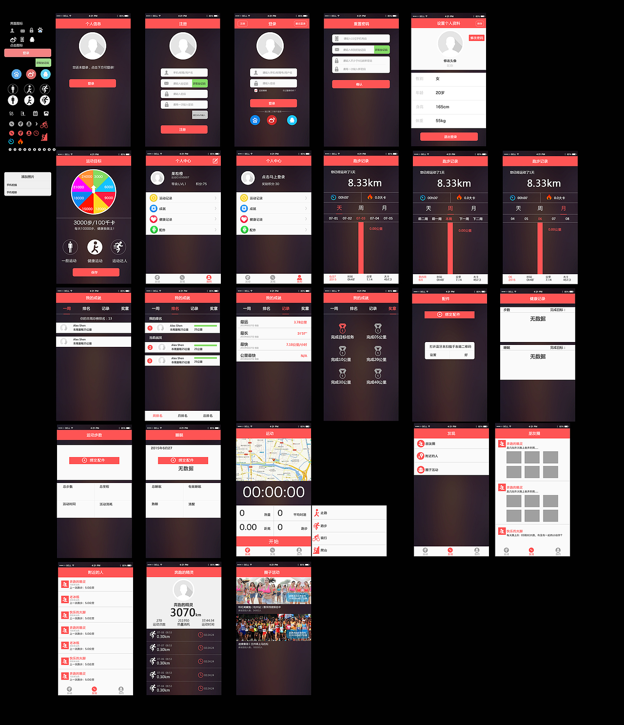 运动APP界面（图ZMzA2MTA0ODA=） - APP界面 - 站酷设计师Grace上官原创素材 - 站酷ZCOOL
