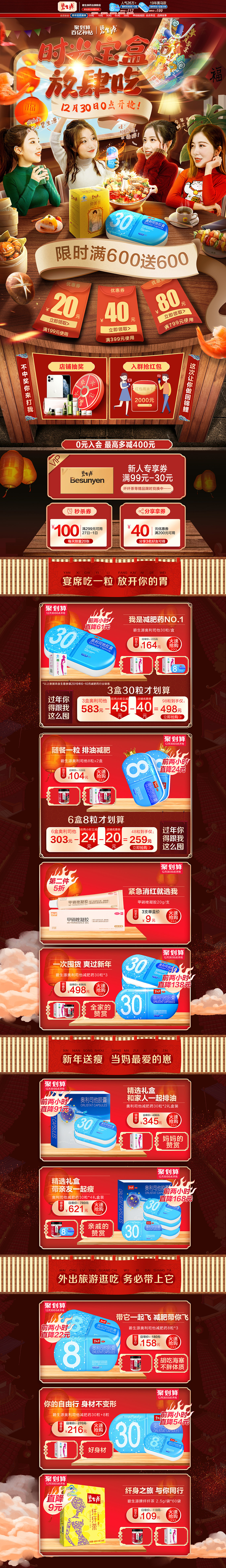 年货节页面（图ZMTkwOTc0NDQ4） - 电商 - 站酷设计师宽泉视觉玉米原创素材 - 站酷ZCOOL