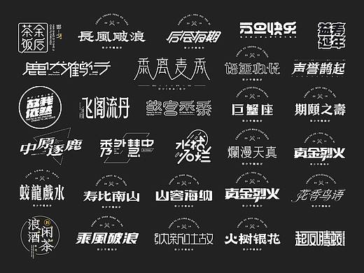 2019丨冬字集。。。