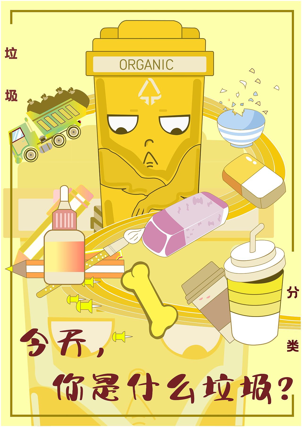 垃圾分类（图ZMjU5NDQ1NTgw） - 创作习作 - 站酷设计师乔西ZYP原创素材 - 站酷ZCOOL