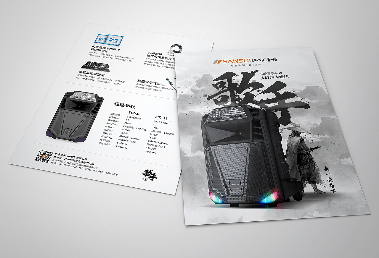 山水音响发布会主视觉（图ZMjYxODIxMjQw） - 海报 - 站酷设计师MAmY原创素材 - 站酷ZCOOL