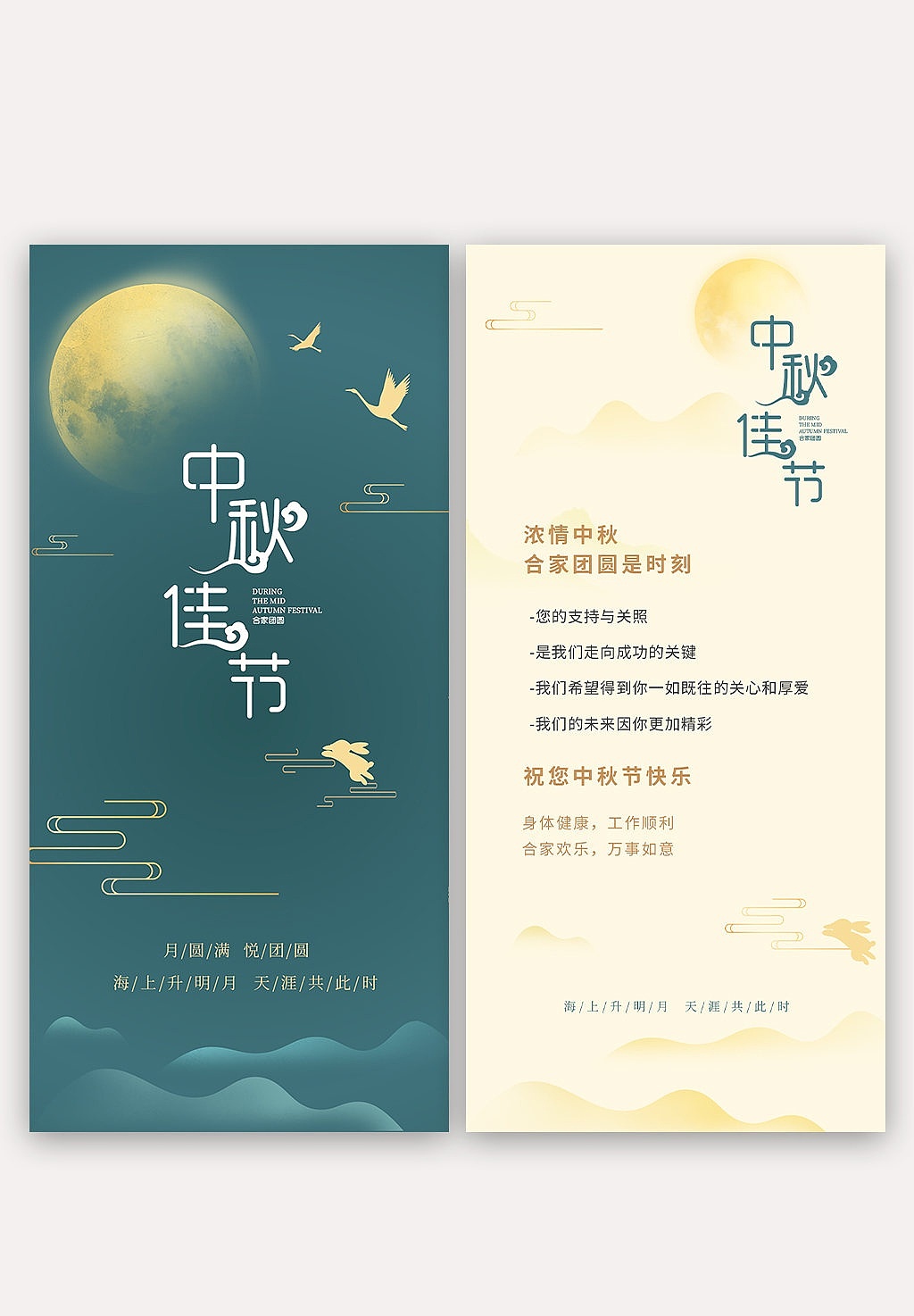 中秋贺卡（图ZMjY5MjU3MDQw） - 海报 - 站酷设计师J自在原创素材 - 站酷ZCOOL
