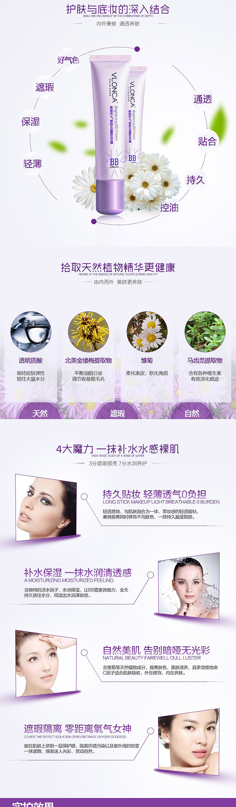 薇罗尼卡嫩肤遮瑕BB霜隔离霜化妆品护肤品手机PC详情页排版设计（图ZNTc1MDY2NDA=） - 电商 - 站酷设计师貓先绅原创素材 - 站酷ZCOOL