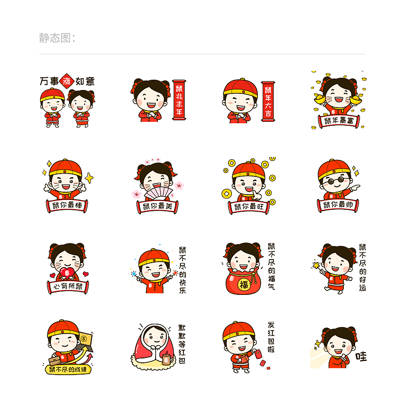 2020非你莫鼠（图ZMTkzMjMzODk2） - 网络表情 - 站酷设计师予昕原创素材 - 站酷ZCOOL