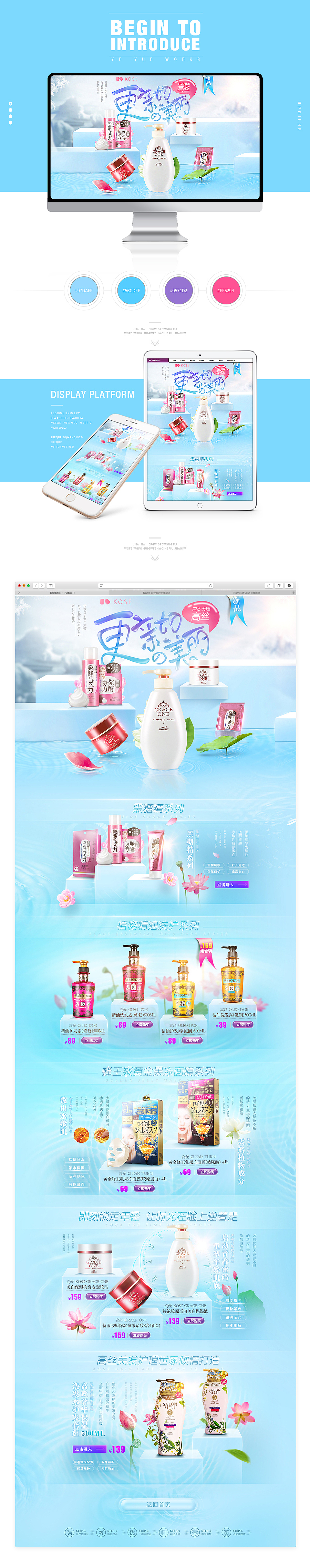 日本高丝-更亲切的美丽（图ZNTc4MTE3MzI=） - 电商 - 站酷设计师無趣创意_弎花头原创素材 - 站酷ZCOOL