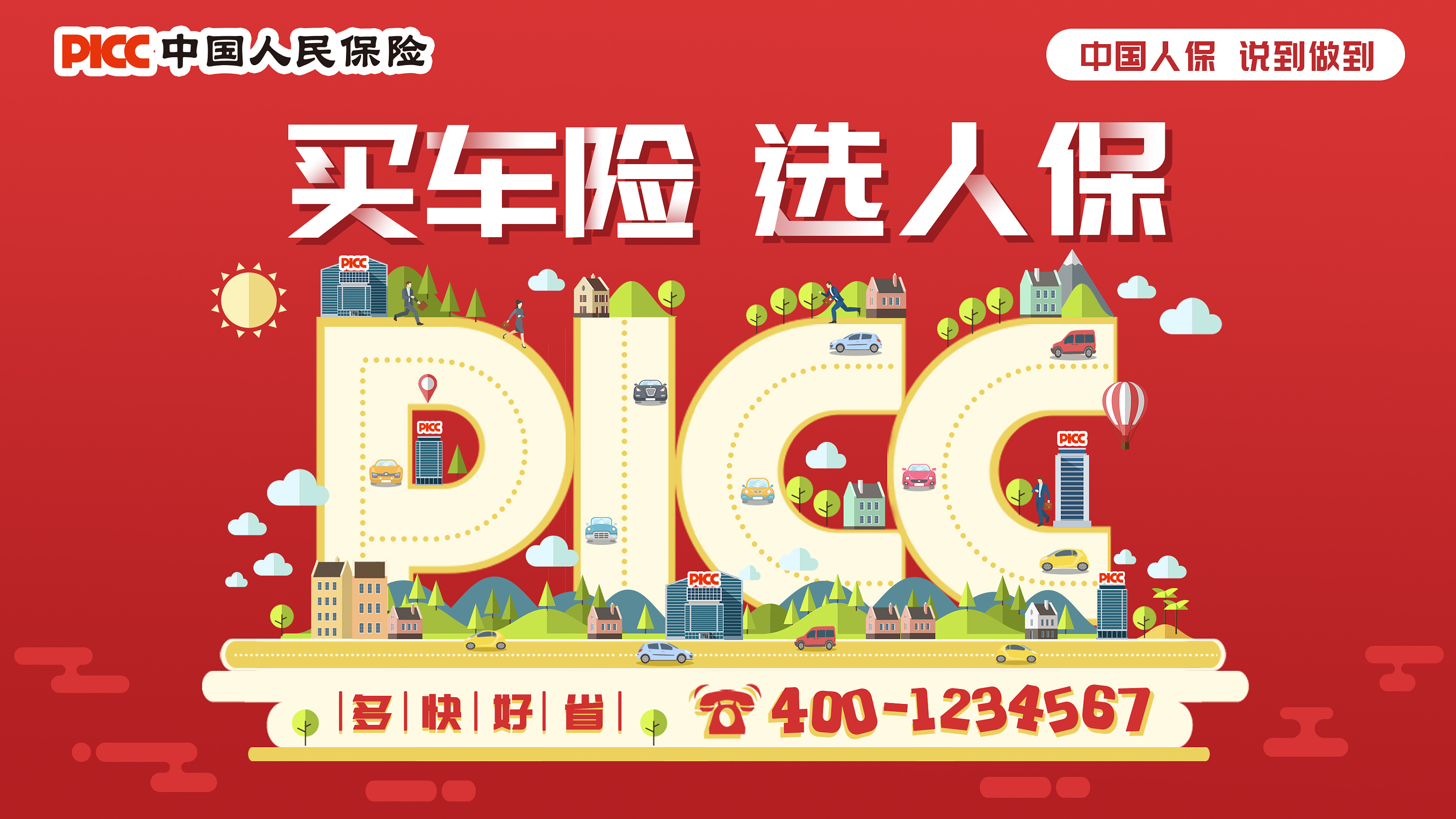 picc品牌海报demo稿