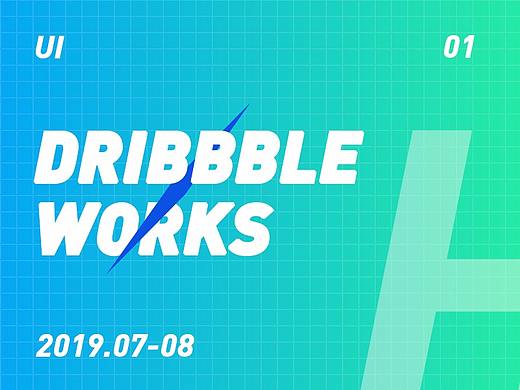 2019项目小结-dribbble 01