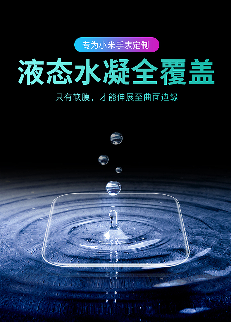小米微晶水凝膜