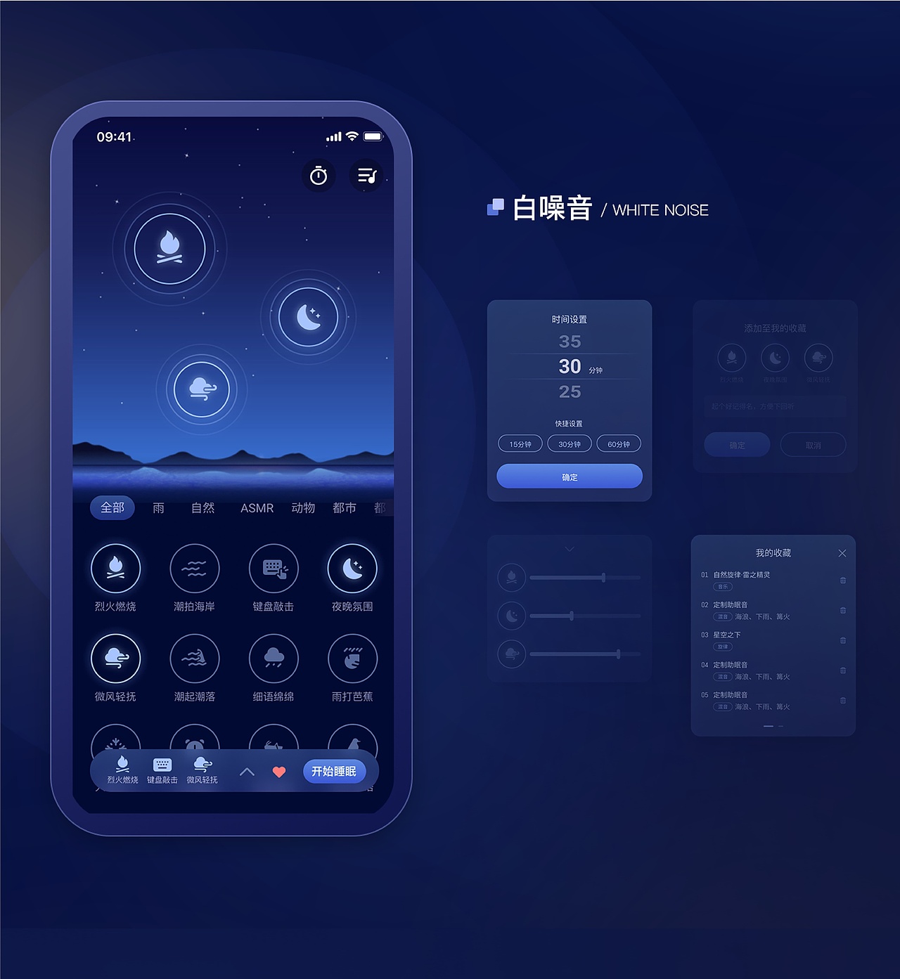 shuteye助眠应用沉浸化改版（图ZMjc0MDE0NzAw） - APP界面 - 站酷设计师海2兄弟原创素材 - 站酷ZCOOL