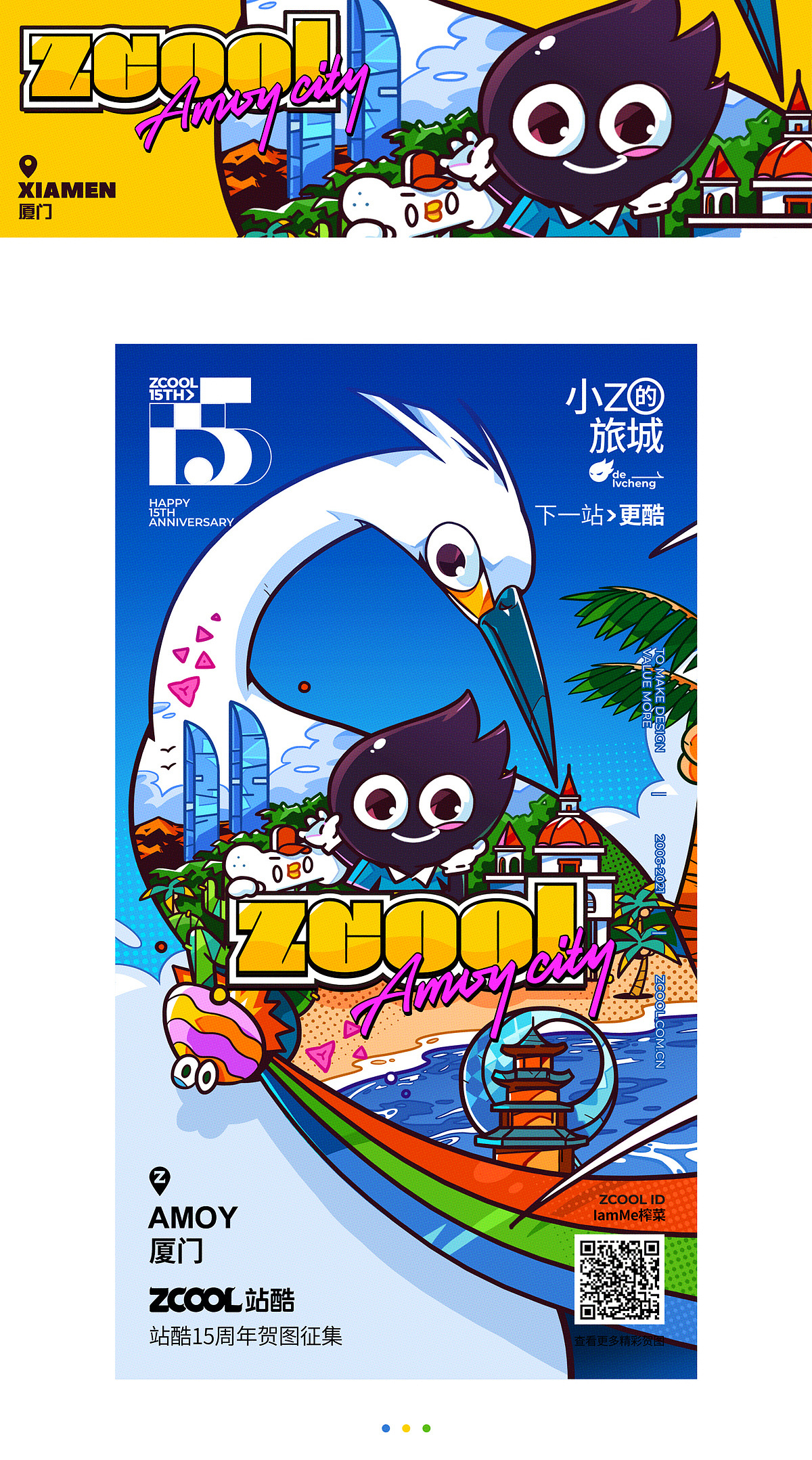 小Z的旅城2021—厦门AMOY（图ZMjQ4ODU2Nzg4） - 新锐潮流插画 - 站酷设计师IamMe榨菜原创素材 - 站酷ZCOOL