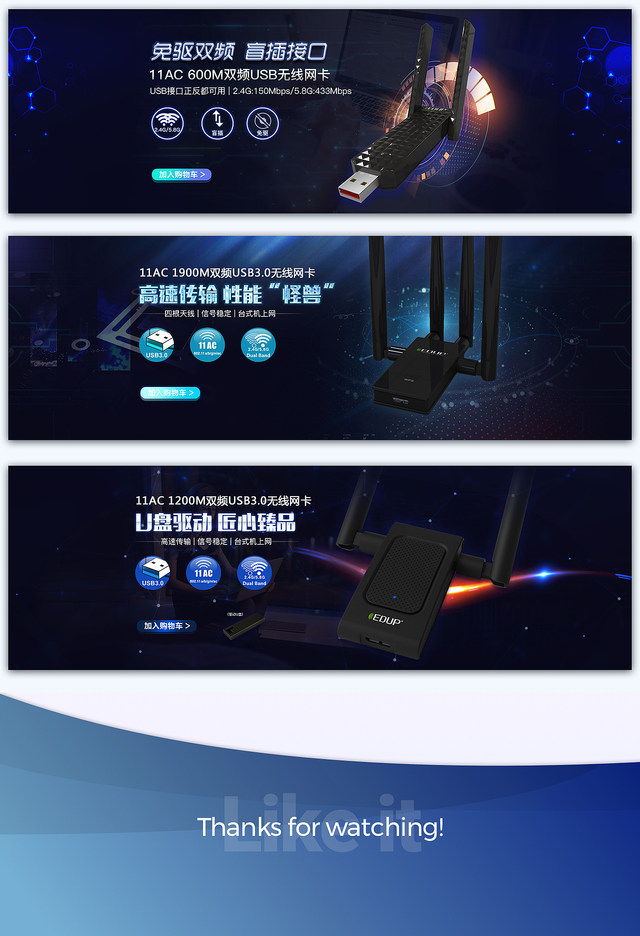 京东店铺首页banner轮播图设计20178月份