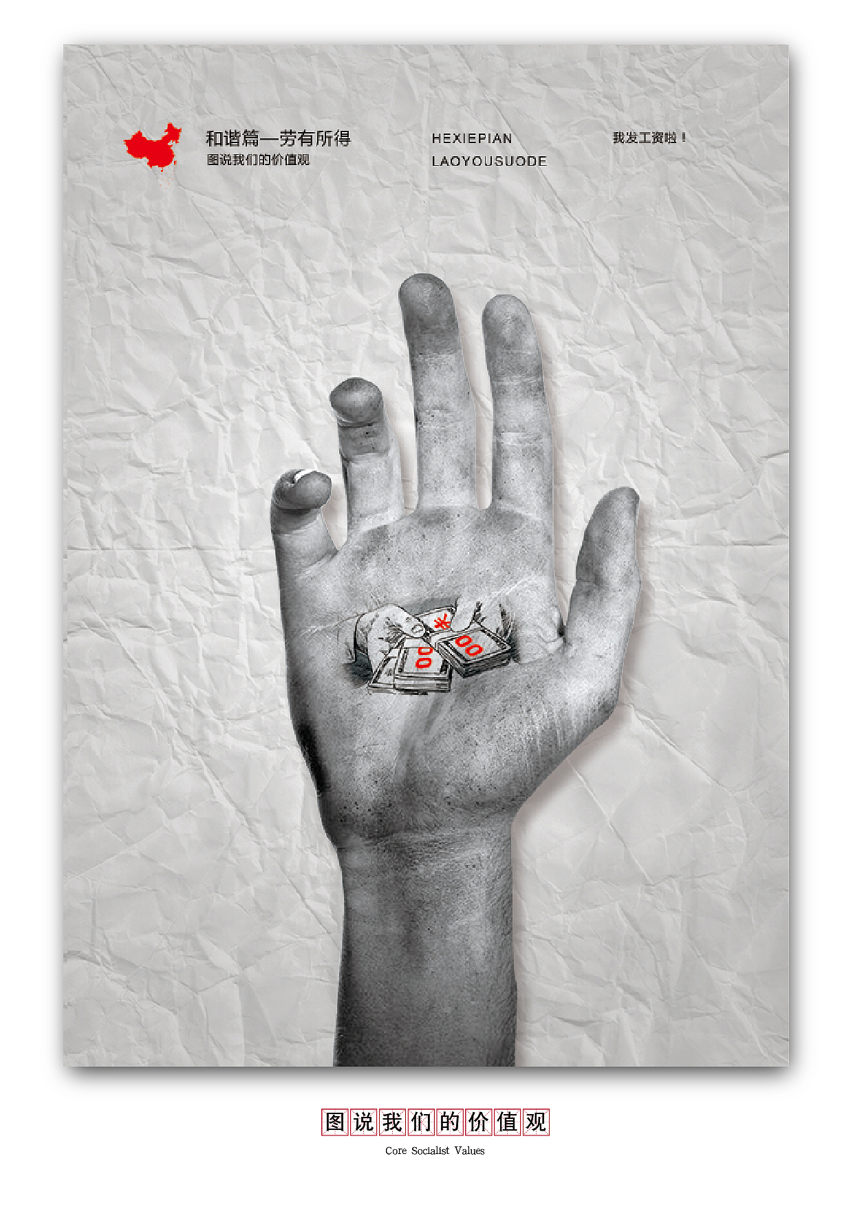 社会主义核心价值观海报设计