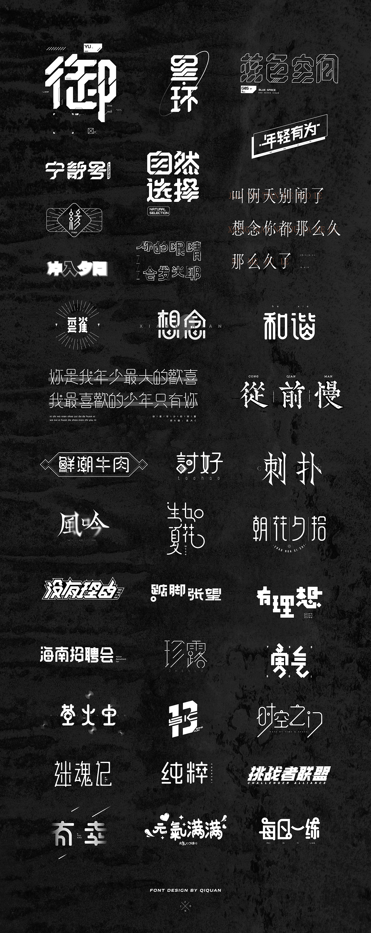 Typography I | 字体设计（一）（图ZMTU4Mzc0OTI4） - 字体/字形 - 站酷设计师齐全_LarryQ原创素材 - 站酷ZCOOL