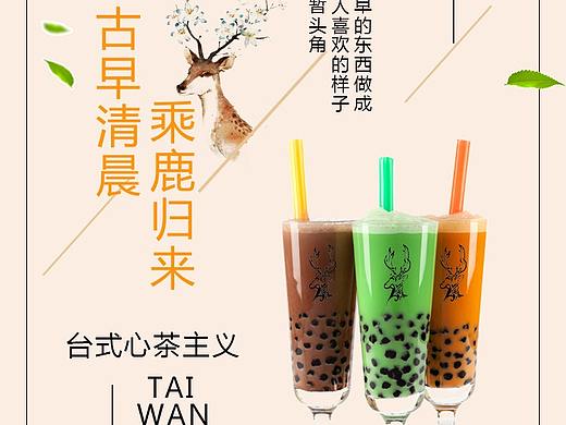 奶茶