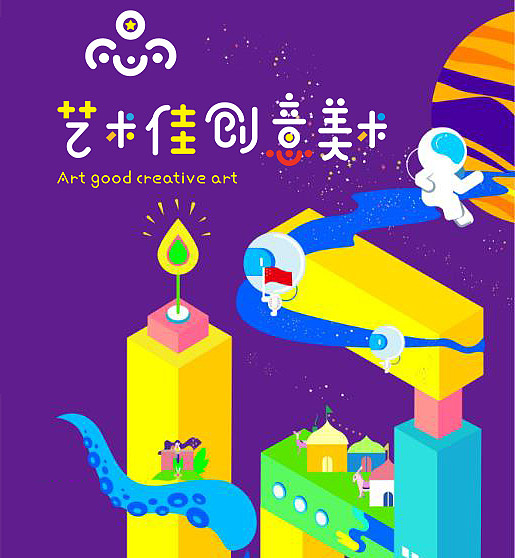 艺术佳创意美术教育机构-标志LOGO设计（图ZMjEzODQwNjky） - Logo - 站酷设计师设计师兔一原创素材 - 站酷ZCOOL