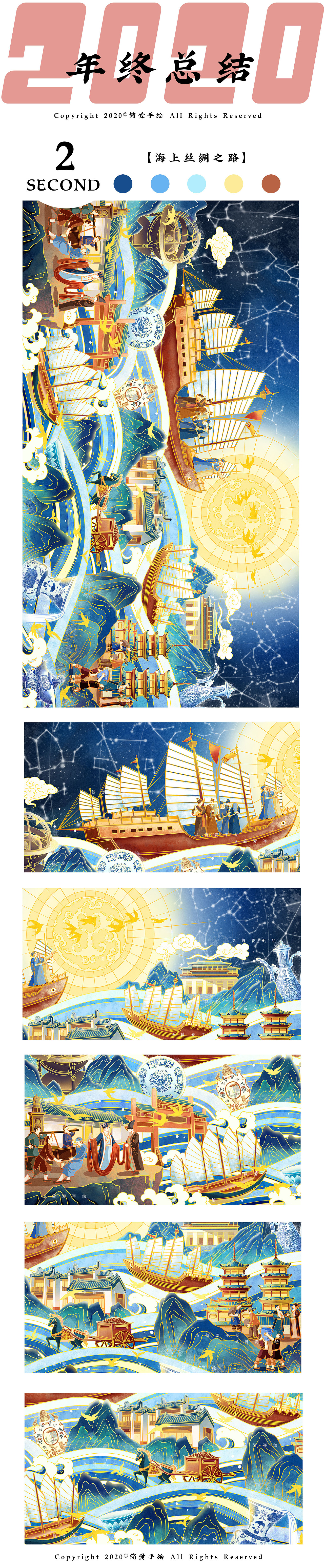 2020商业插画年终总结