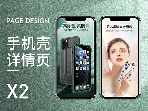 ；两款手机壳详情页