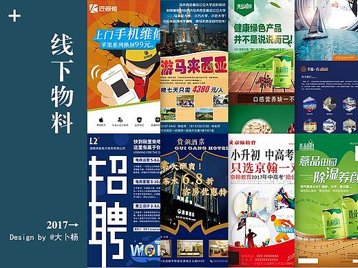 一些线下物料（个人主页-ZNTI1NjEwNDQ=） - 宣传物料 - 站酷设计师秋也子原创素材 - 站酷ZCOOL