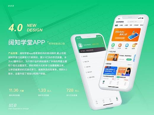 阔知学堂APP4.0重设计