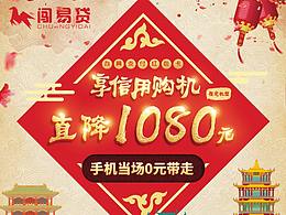 分期信用购机活动展架