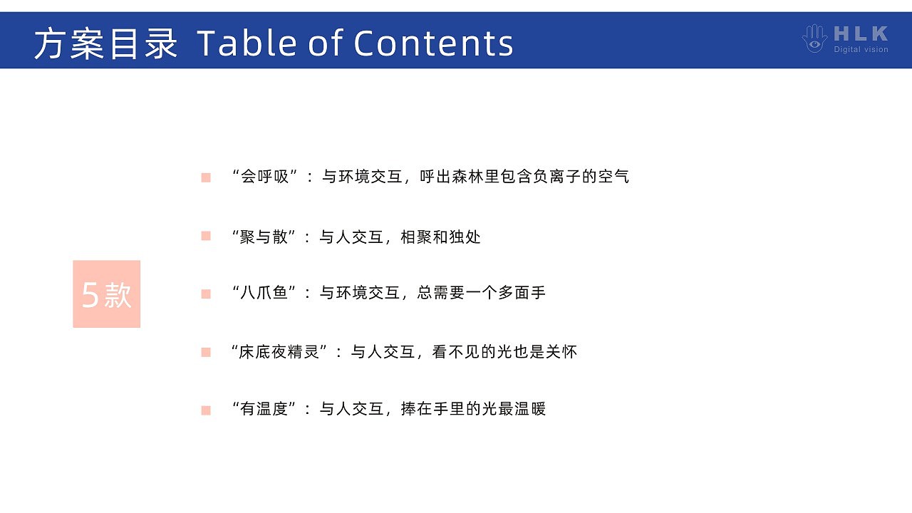家居照明新物种设计02(硬件产品体验&视觉设计)