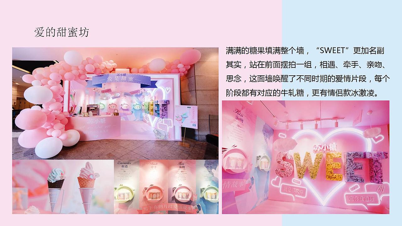 2021商业购物中心520主题系列活动合集方案-81P