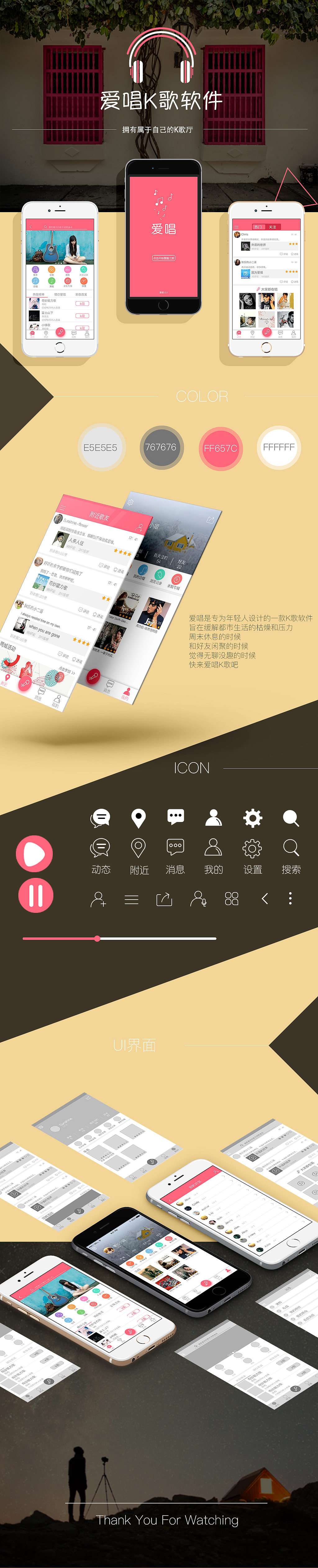 爱唱app设计（图ZNDgyNDQwNTY=） - APP界面 - 站酷设计师小雅xyl原创素材 - 站酷ZCOOL