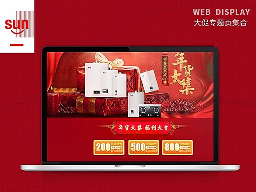 电商大促专题页（个人主页-ZMjYwNTgzMDg=） - 电商 - 站酷设计师发型全靠睡姿的汪原创素材 - 站酷ZCOOL