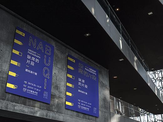缺席的片段｜装置布展