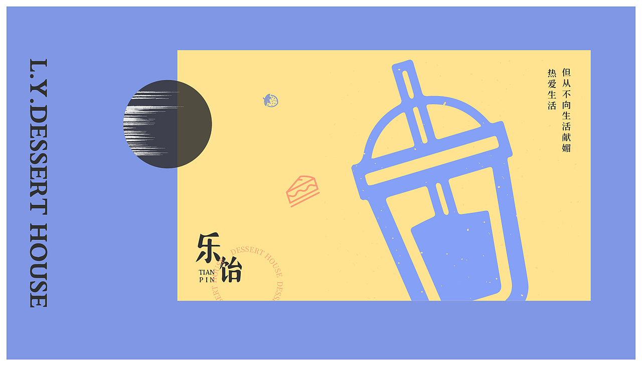 乐饴甜品 奶茶 茶饮 甜品 VI 品牌设计(图ZMjE4MjI3NDU2) - 品牌 - 站酷设计师Z47855313原创素材 - 站酷ZCOOL