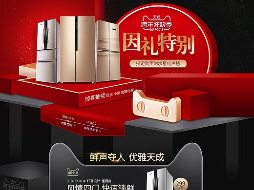 新年焕新季PC端首页