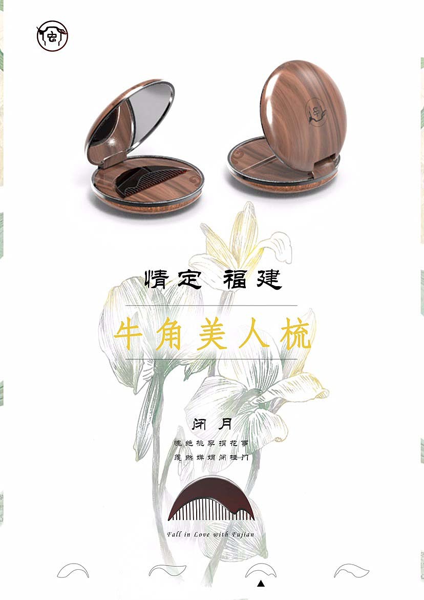 文创造型练习-四大美人定情梳