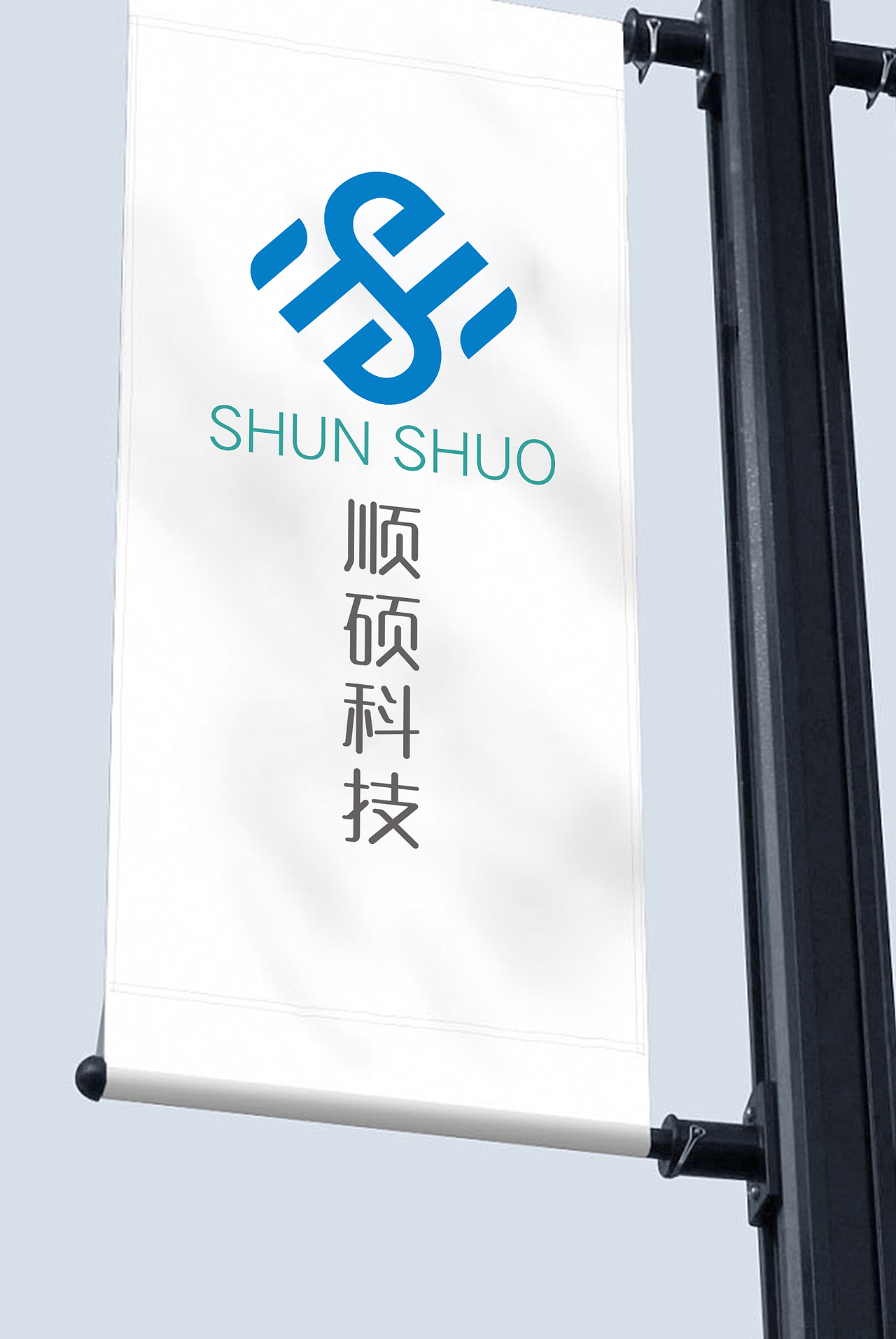 西安顺硕科技有限公司logo
