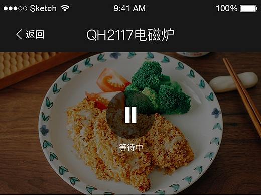 智能电磁炉App界面设计