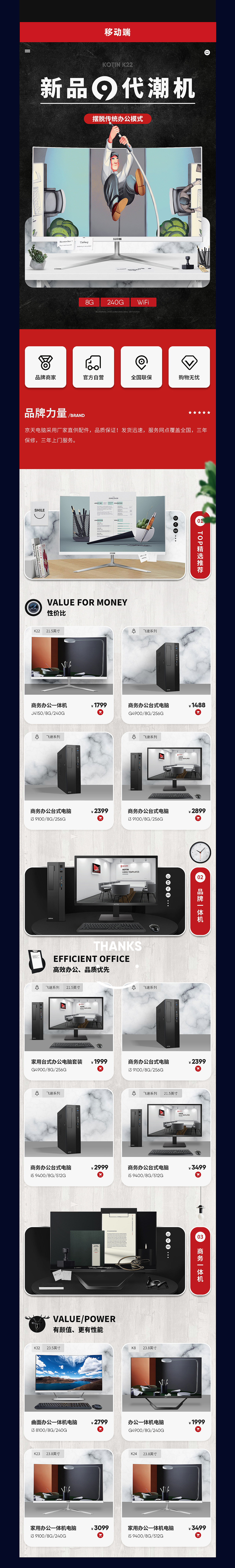 【2019-(8-9)】3C-京天一体机、品牌机等详情页海报