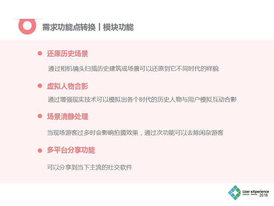 时光机APP（需求分析报告）（图ZOTQxMTI2OTI=） - 文案/策划 - 站酷设计师小钰在路上原创素材 - 站酷ZCOOL