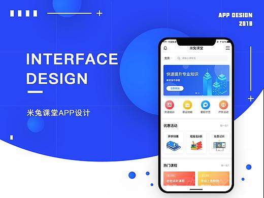 米兔课堂APP界面设计