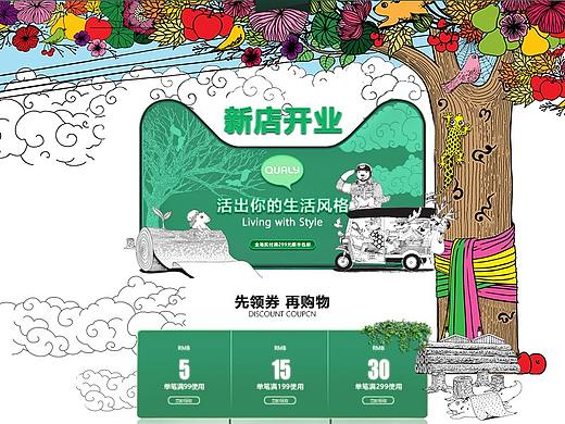 日常首页-qualy旗舰店首页