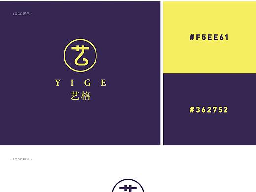 艺格——标志设计、LOGO设计