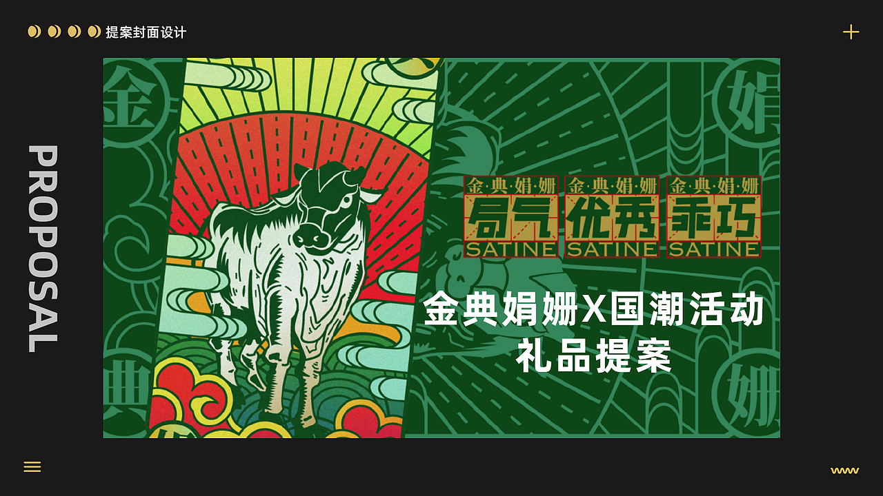 个人作品集-文创产品