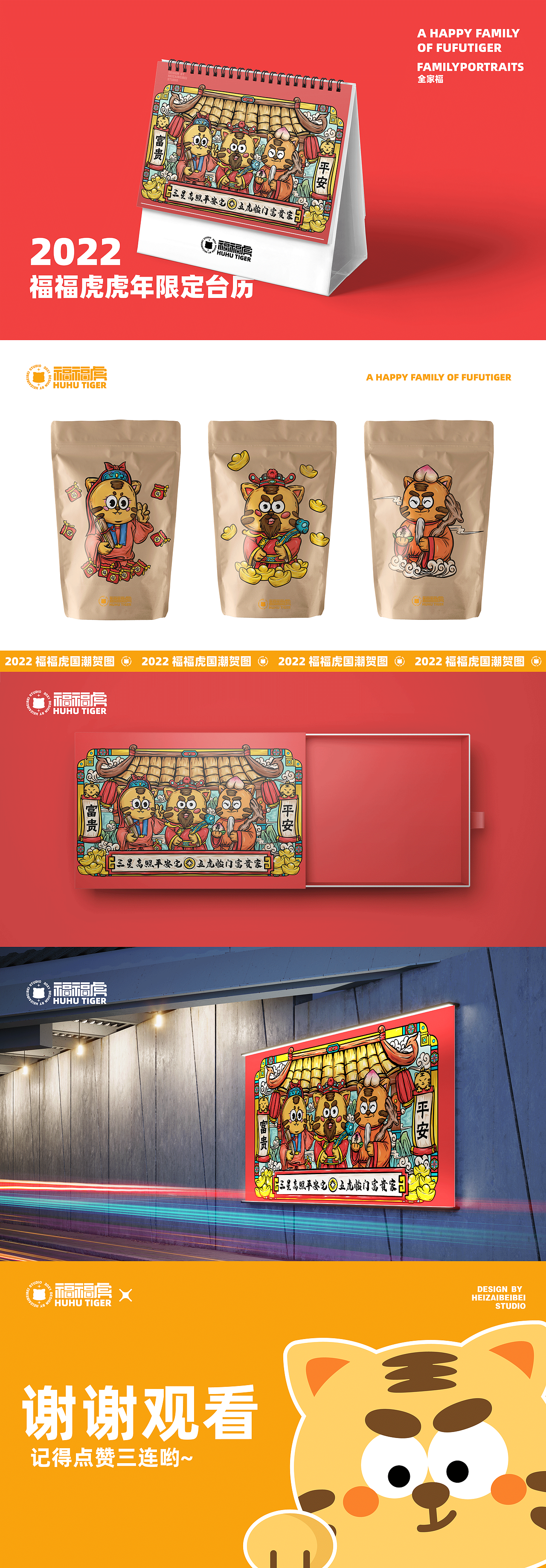 福福虎虎年IP设计 国潮插画（图ZMjcxOTQzMTg4） - IP形象 - 站酷设计师黑仔呗呗原创素材 - 站酷ZCOOL
