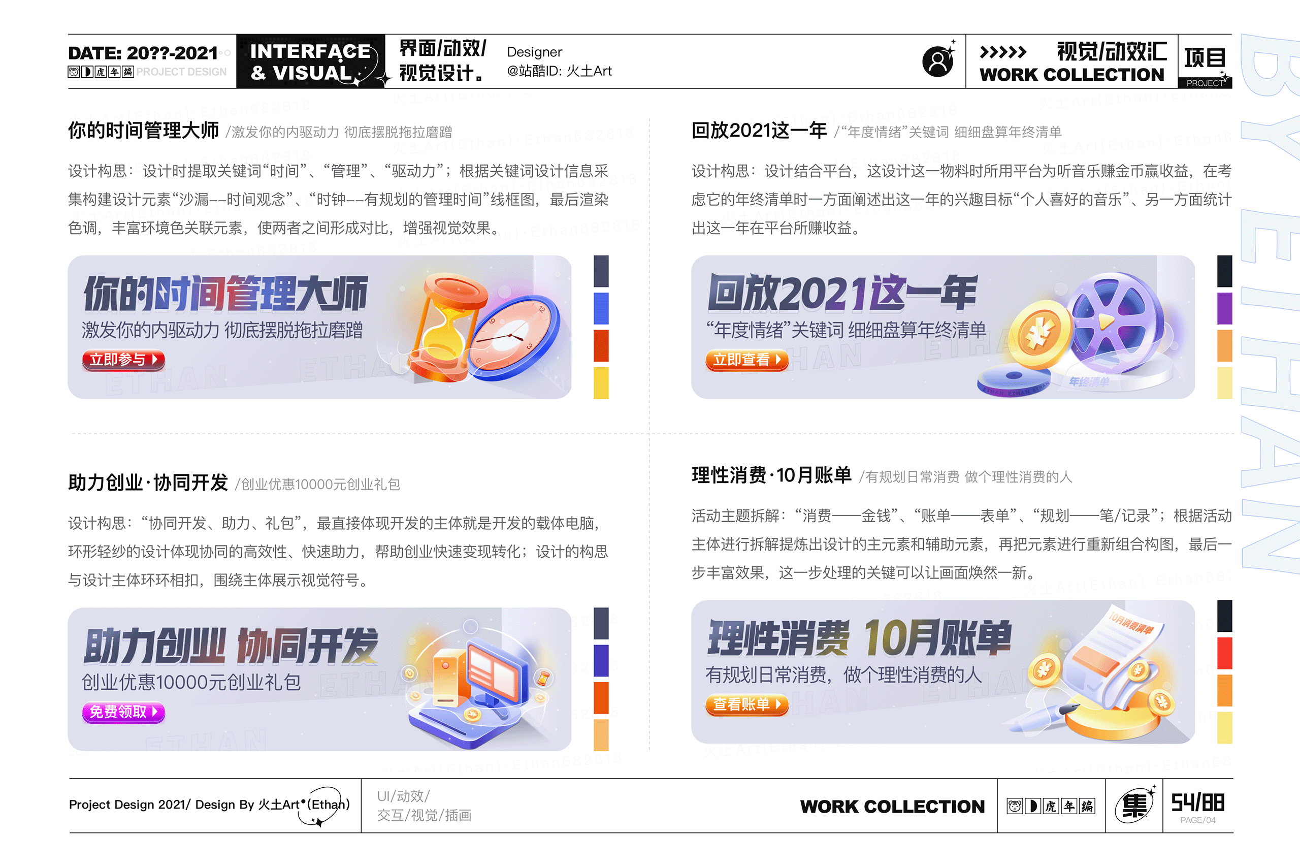 2021·年终设计总结(图ZMjg1OTYwMTY4) - 其他UI - 站酷设计师火土Art原创素材 - 站酷ZCOOL