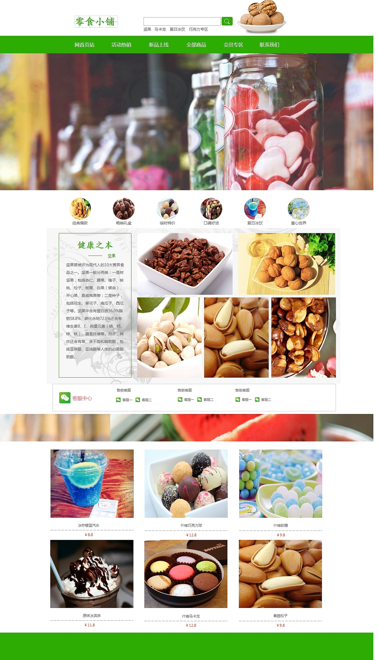 零食网店设计（图ZNTQ0NDU2NTY=） - 个人网站 - 站酷设计师方無樂原创素材 - 站酷ZCOOL