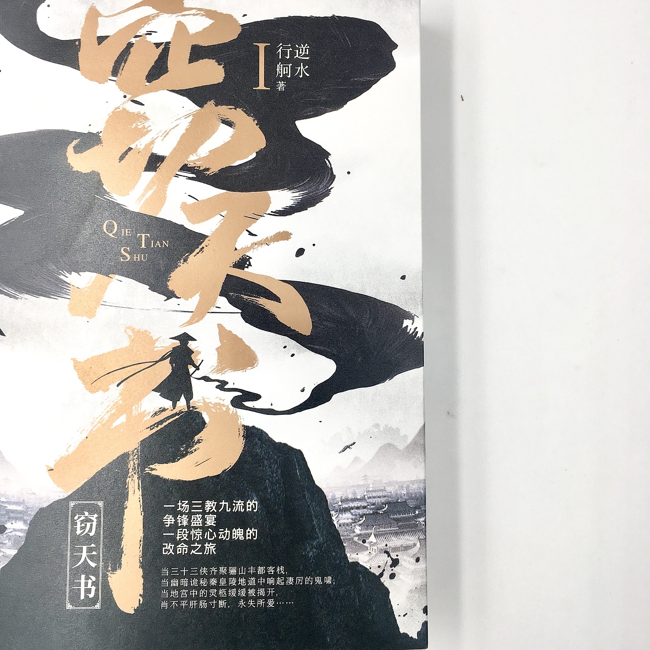 封面设计/窃天书