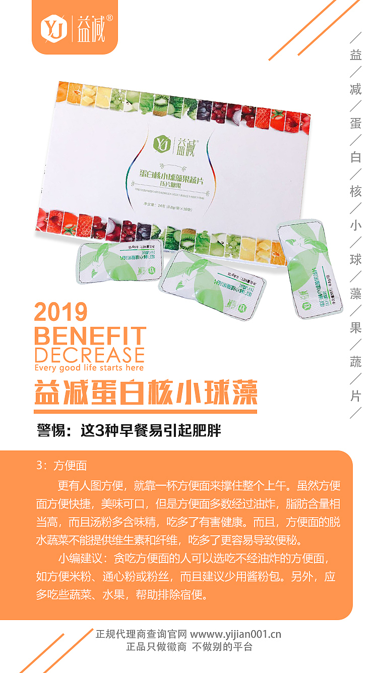 微商产品手机海报设计 –  益减蛋白核小球藻